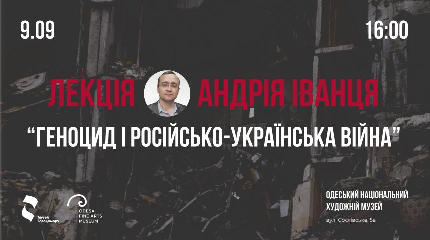 Andrii Ivanets’ lecture “Genocide and the Russian-Ukrainian War” in Odessa