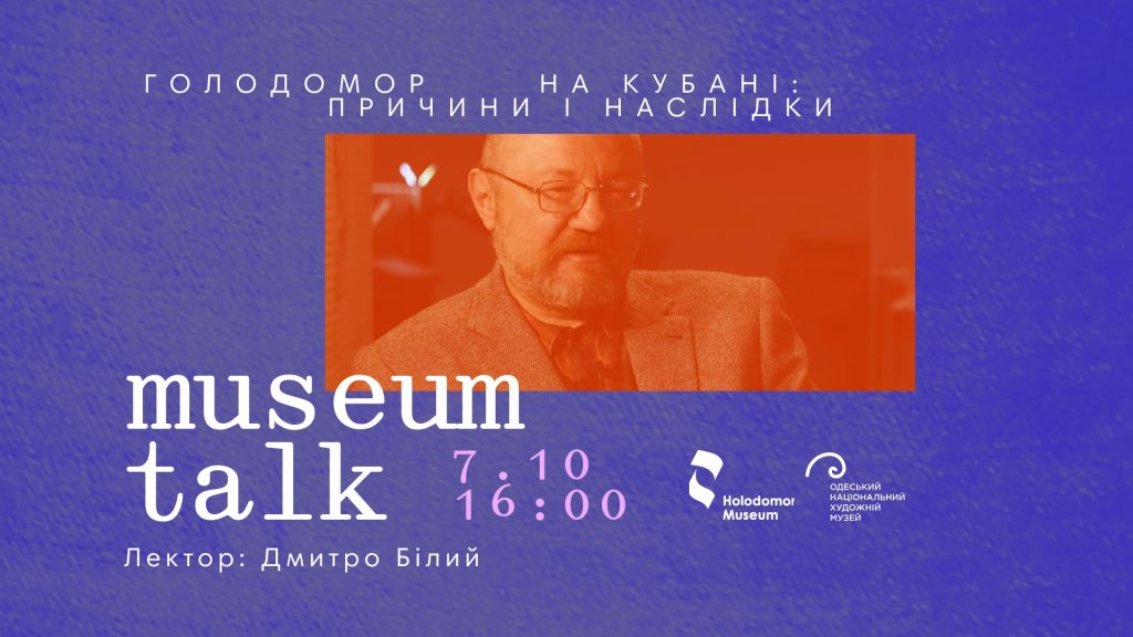 “Holodomor in the Kuban: causes and consequences”: a lecture by Dmytro Bilyi in Odesa