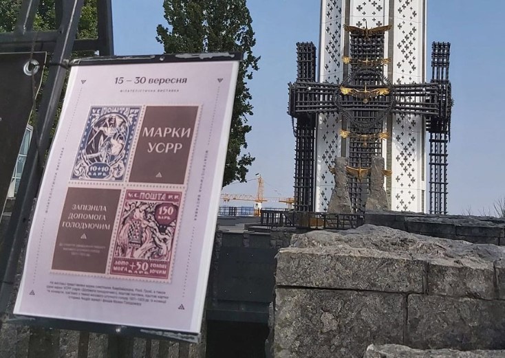 Свідки більшовицько-московського злочину — поштові марки