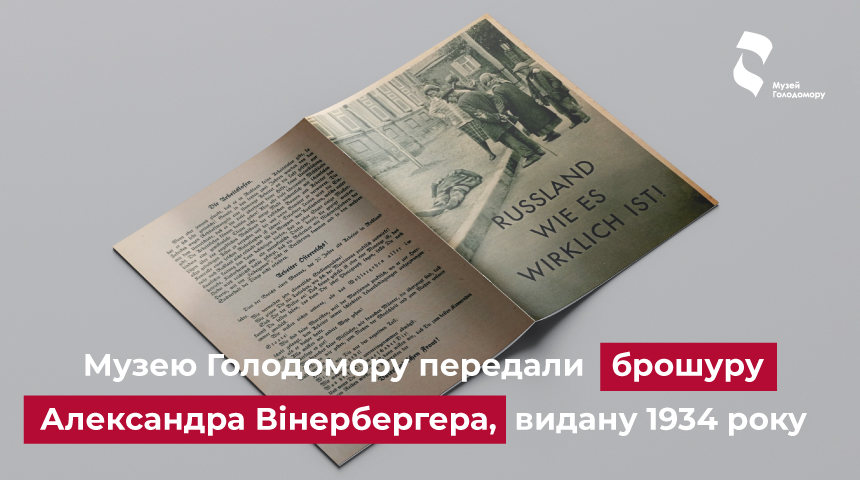 Нашому музею передали брошуру Александра Вінербергера