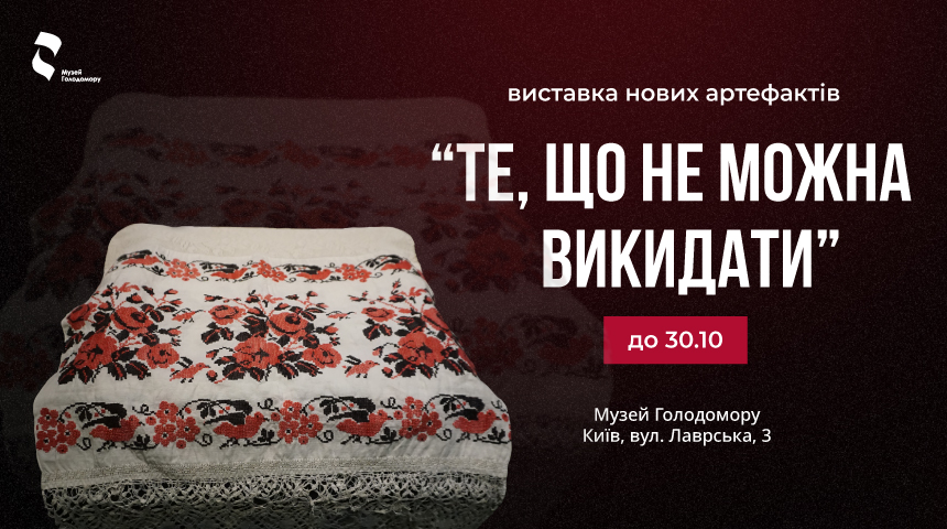 Історія одного експоната: весільний рушник Олексія Воблого