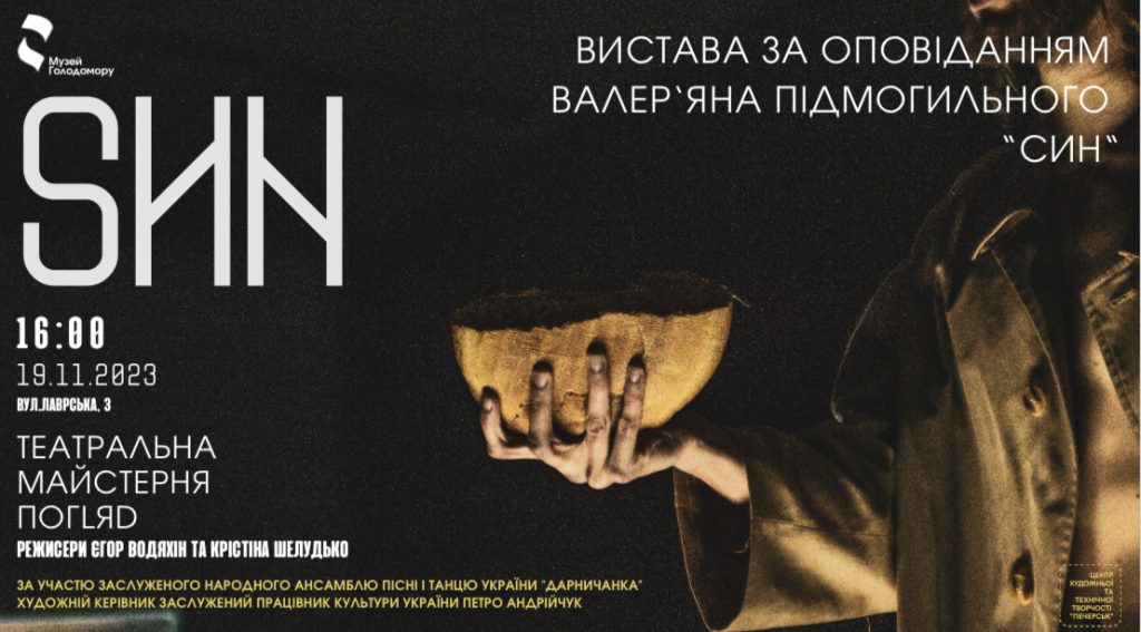 Вистава «SИN» за оповіданням Валер’яна Підмогильного