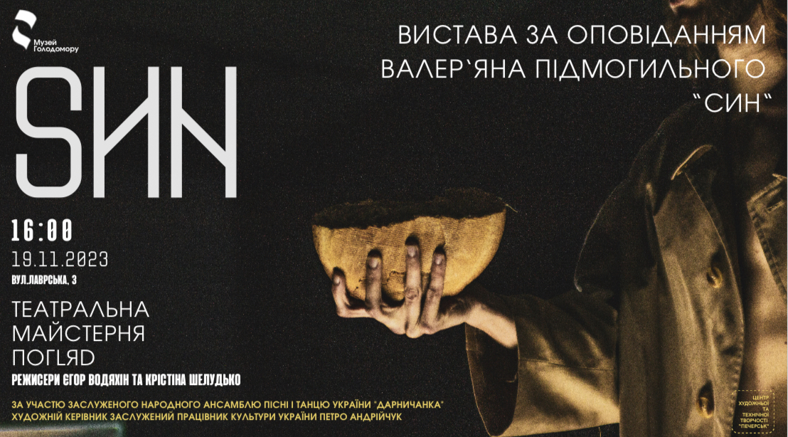 Вистава «SИN» за оповіданням Валер’яна Підмогильного