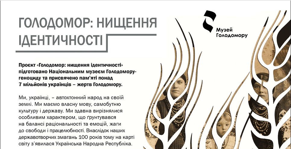 У Вільнюсі відкриється виставка нашого Музею «Голодомор: нищення ідентичності»