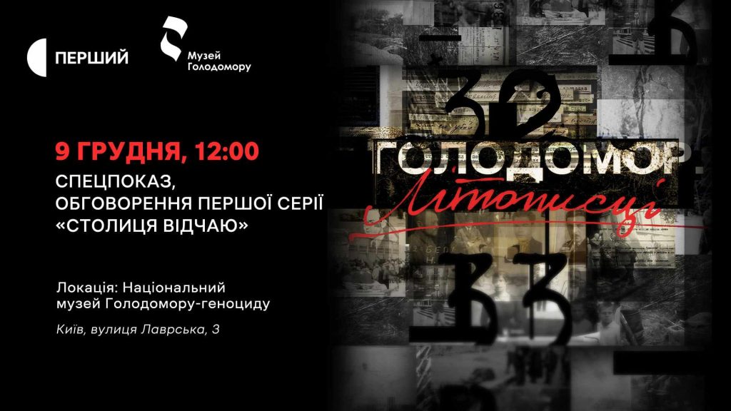 A screening and discussion of the film “Holodomor. Chroniclers”