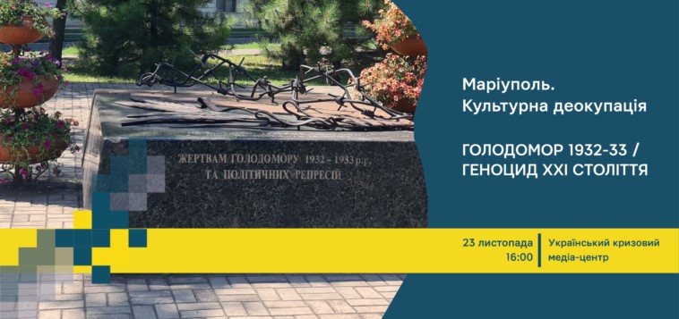 Дмитро Білий взяв участь у панельній дискусії «Голодомор 1932 року / Маріуполь 2022: спотворення історії»