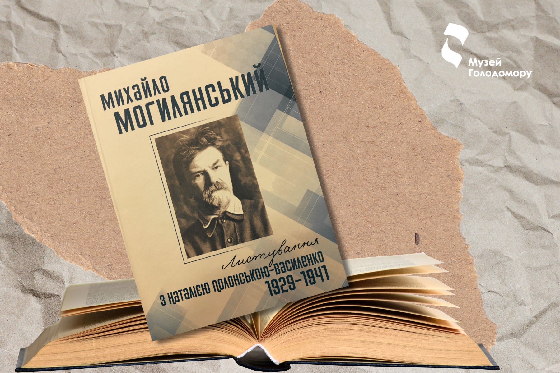 Replenishment of the museum library: “Mykhailo Mohylianskyi. Correspondence with Natalia Polonska-Vasylenko 1929–1941”