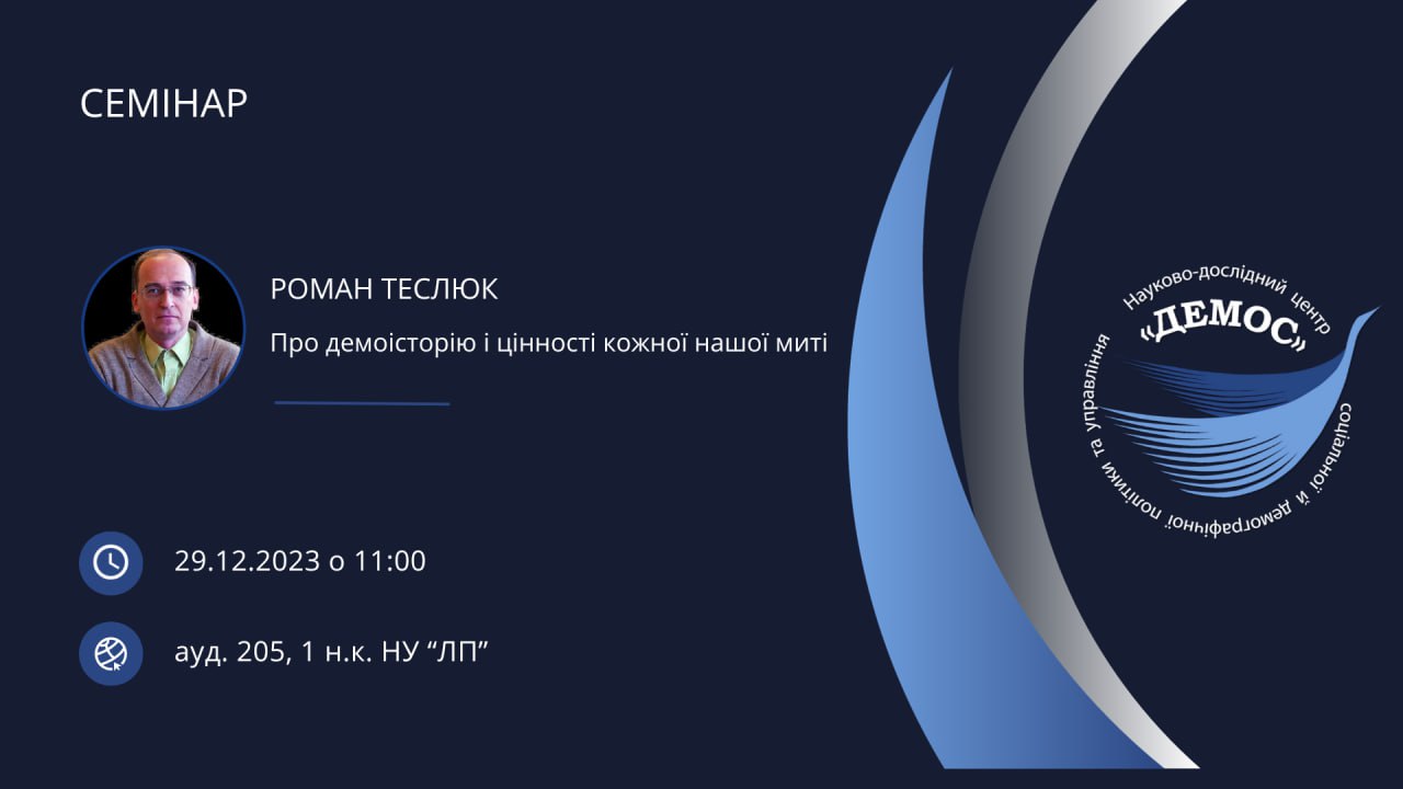 У Львівській політехніці відбувся науковий семінар про Голодомор