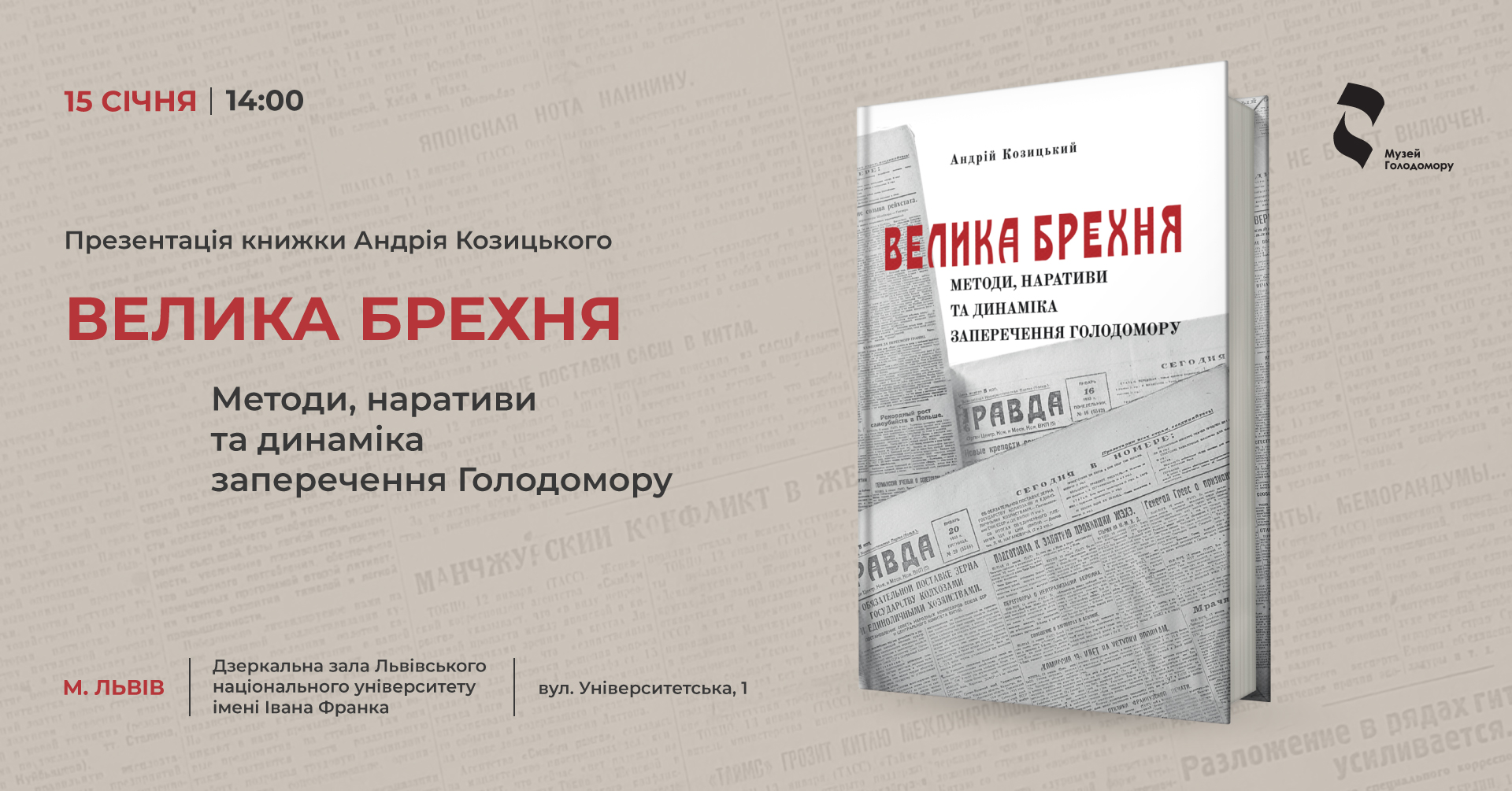 We invite you to the presentation of the book “The Big Lie” in Lviv