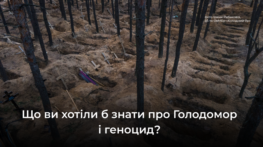 Паралельна програма виставки «Намір»: що ви хотіли б знати про Голодомор і геноцид?