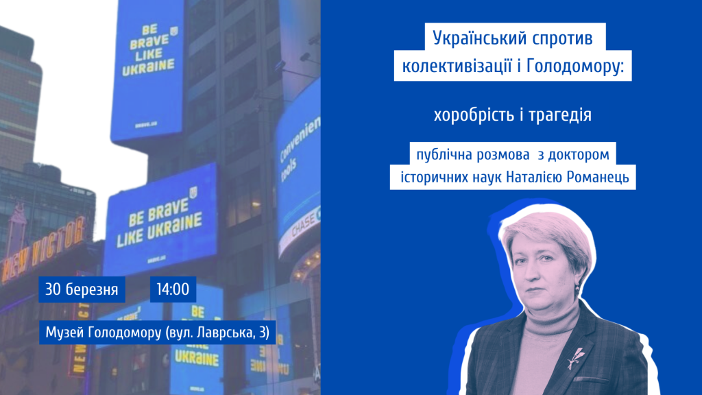 The public conversation “Ukrainian resistance to collectivization and the Holodomor: courage and tragedy”