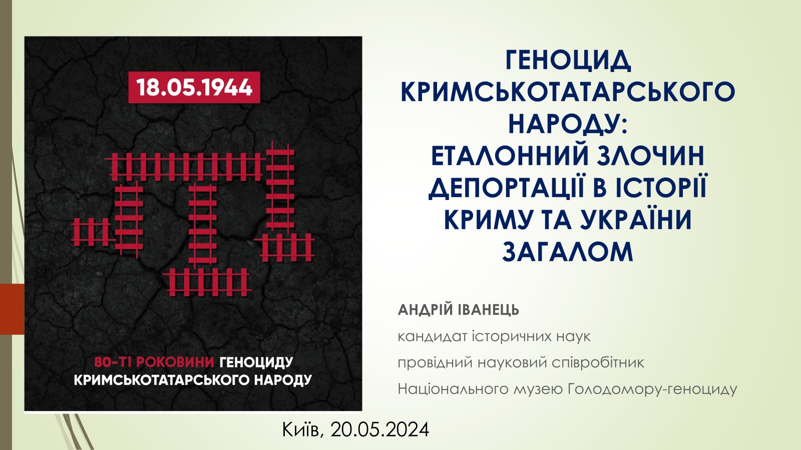 Науковець музею розповів студентам про геноцид кримських татар