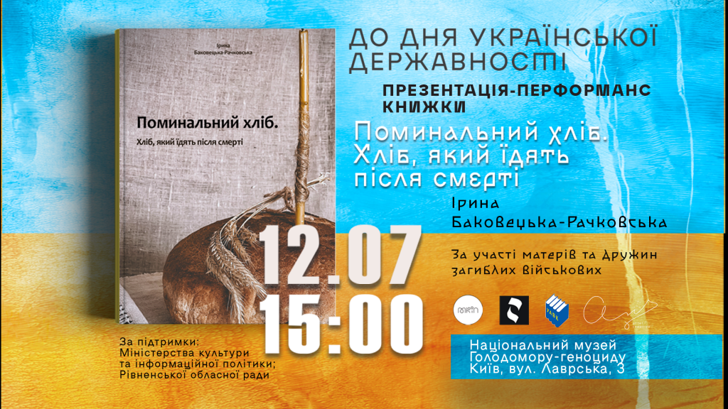 “Bread that is eaten after death” to be presented at the Holodomor Museum