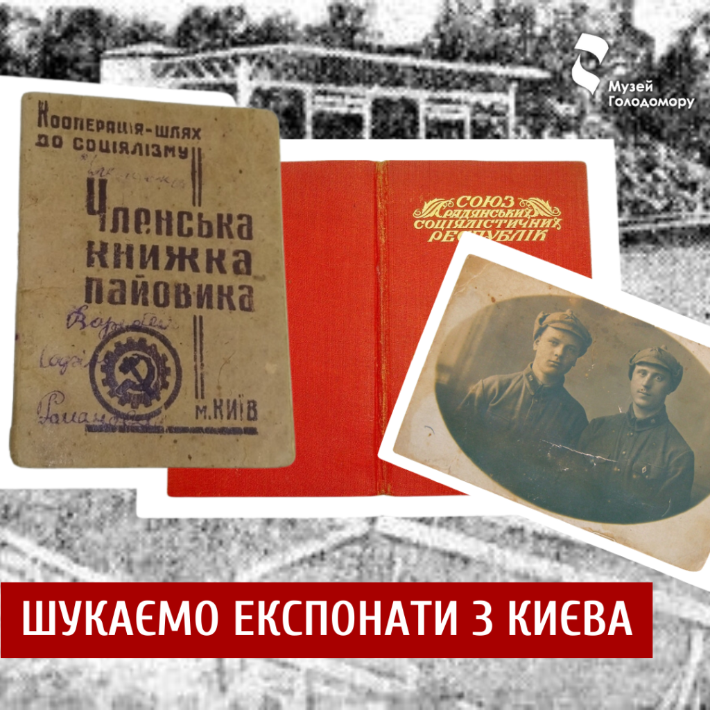 The Holodomor Museum is looking for artefacts of the early 1930s from Kyiv