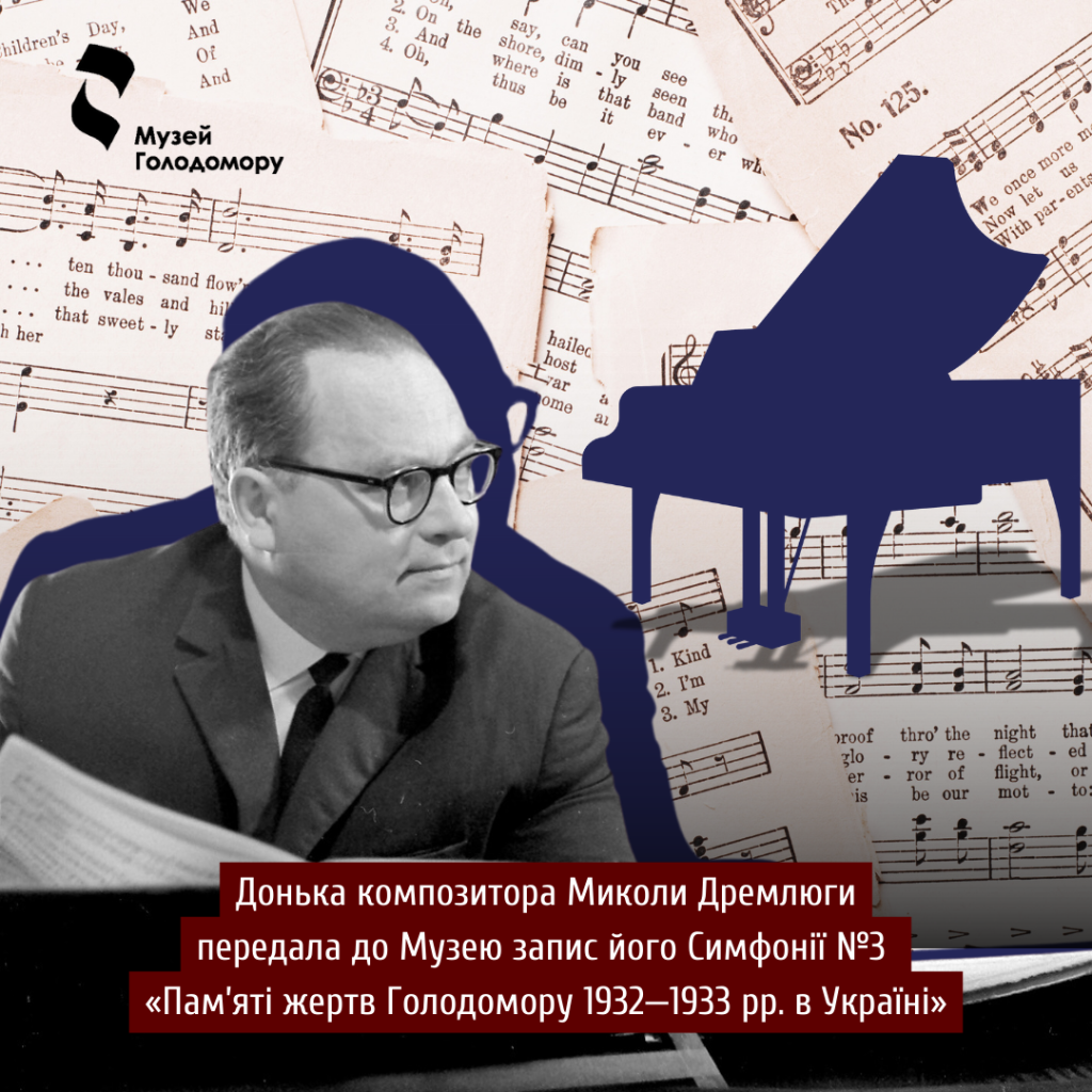 Донька композитора Миколи Дремлюги передала Музею запис його симфонії про Голодомор