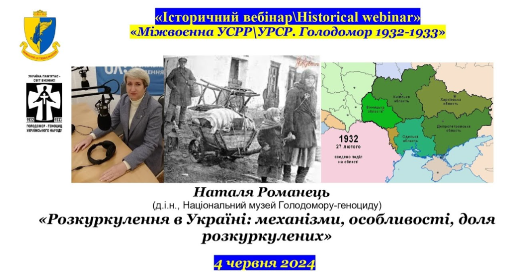 A webinar “Dekulakization in Ukraine” was held with Nataliia Romanets’ participation