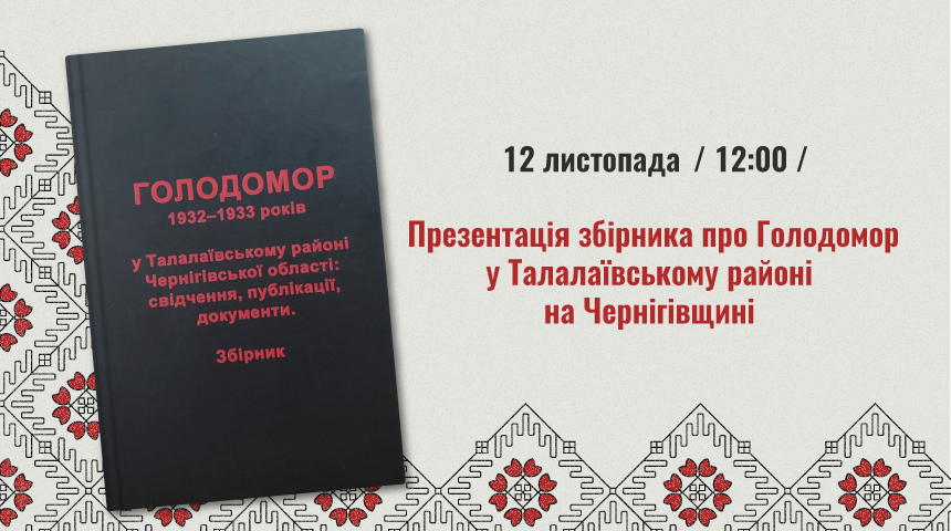 We invite you to the presentation of the collection about the Holodomor