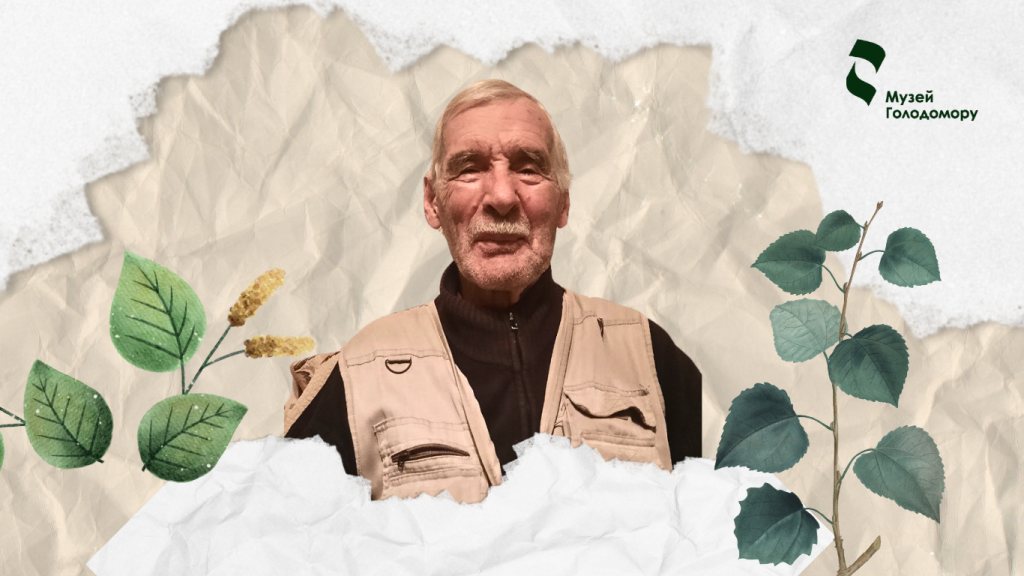The Holodomor Oral History Department documented the memories of Leonid Patsek, a resident of Kyiv