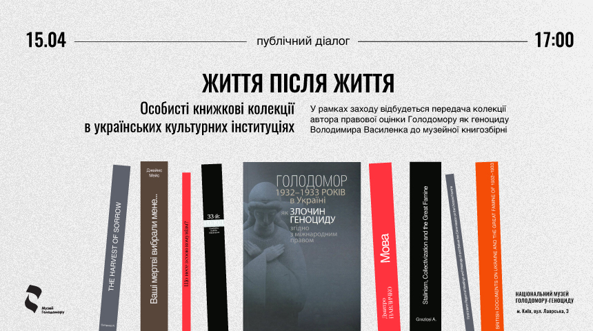 Public dialogue “Life After Life. Personal Book Collections In Ukrainian Cultural Institutions”