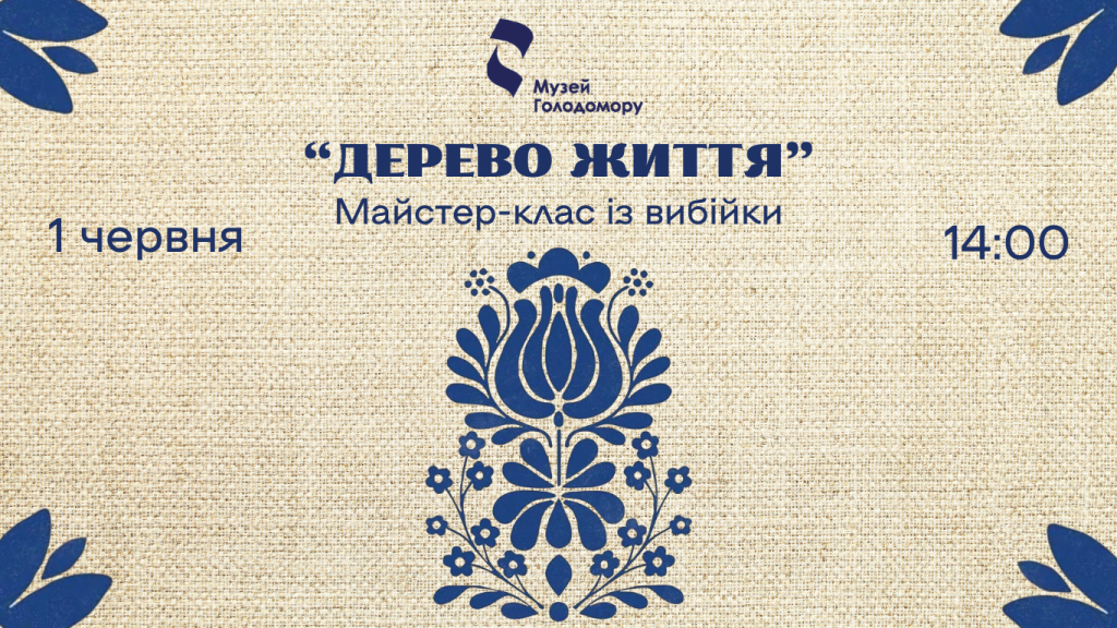 Майстер-клас «Дерево життя»
