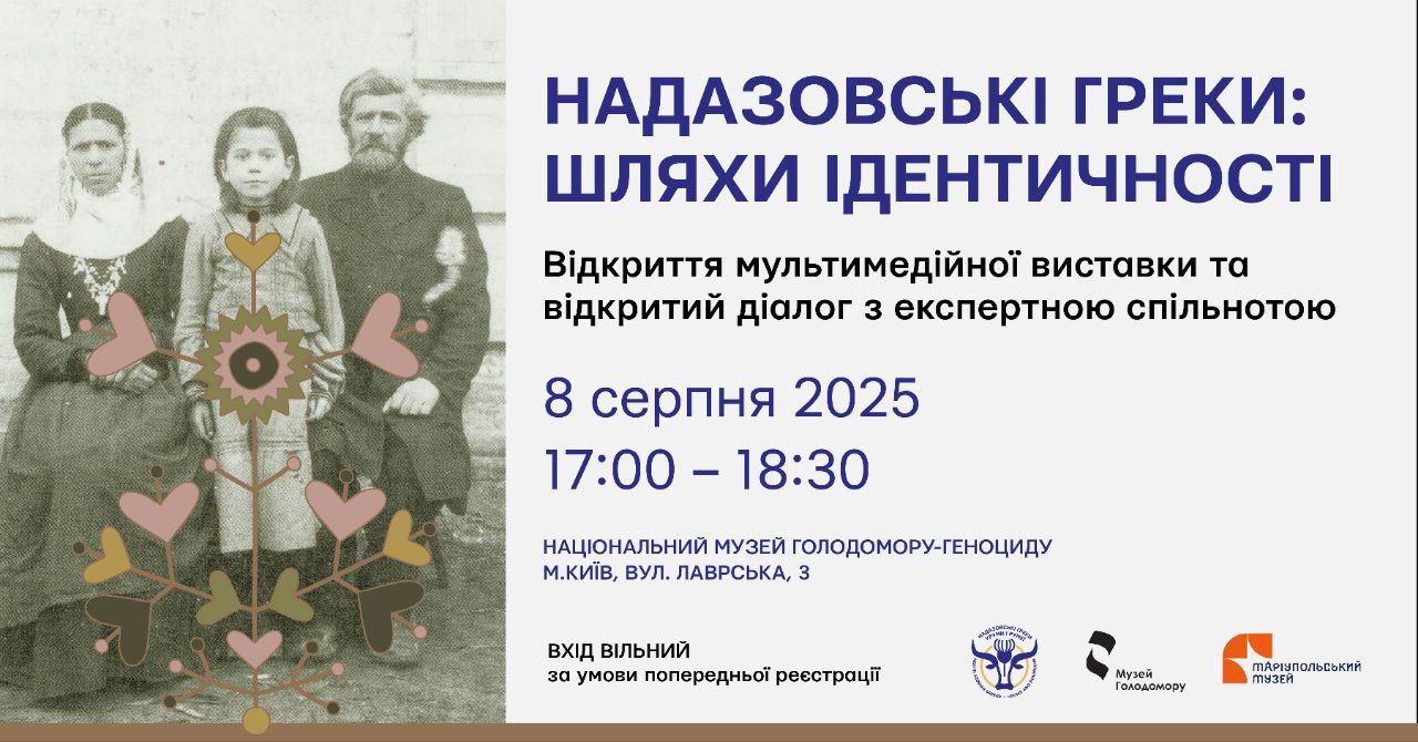 The exhibition opening “The North Azovian Greeks: Paths of Identity”