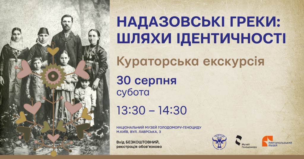 Curator-led tour of the exhibition “North Azovian Greeks: Paths of Identity”