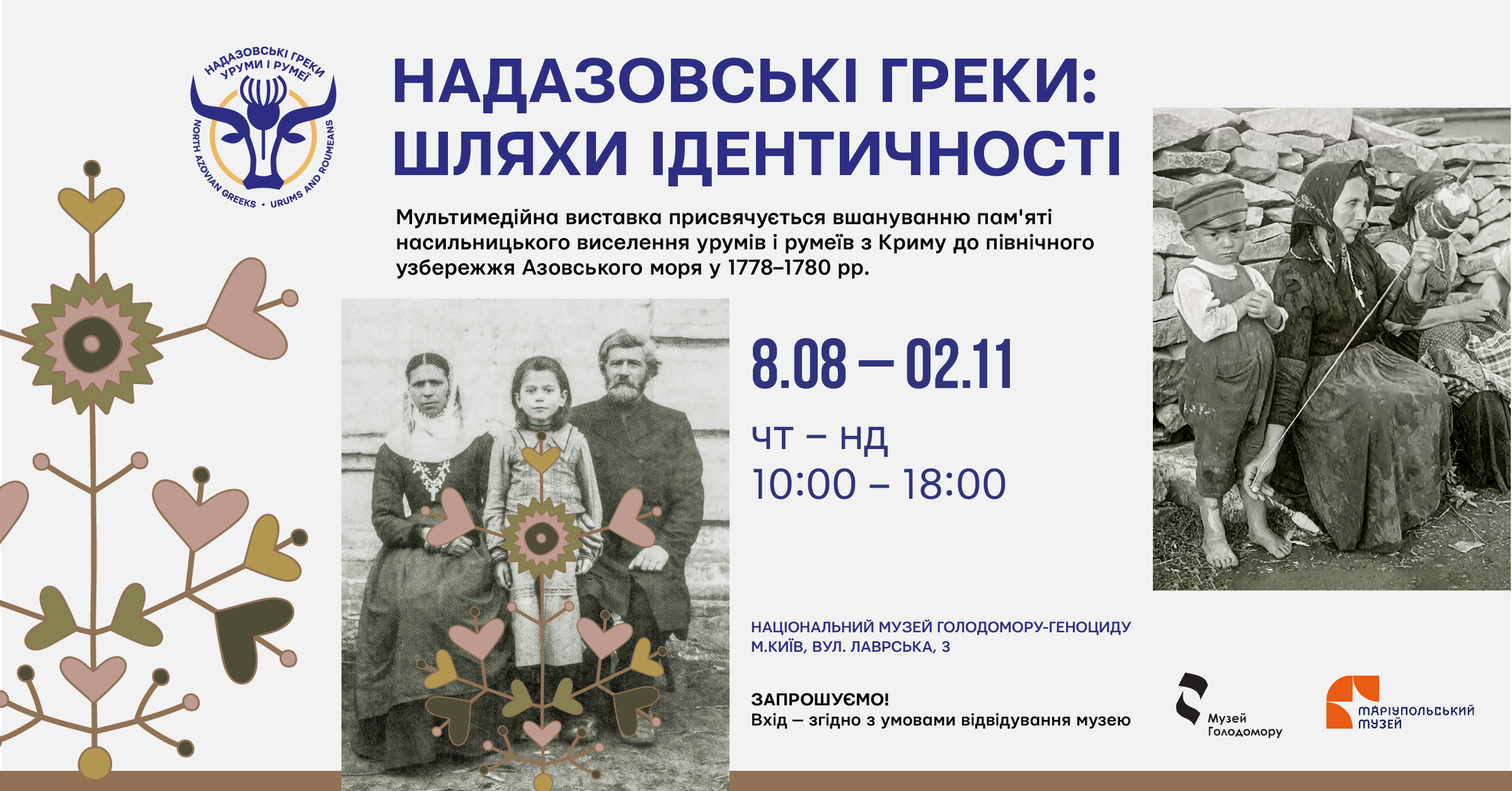 The exhibition ‘The North Azovian Greeks: Paths of Identity’ has been extended until 2 November.