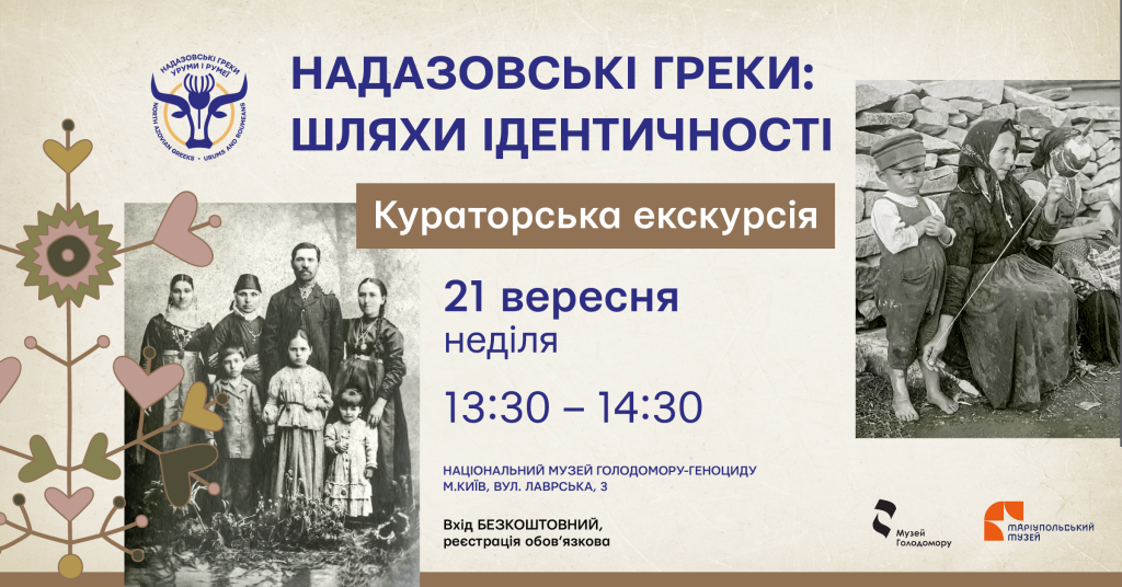 Curated tour of the exhibition “The North Azovian Greeks: Paths of Identity”