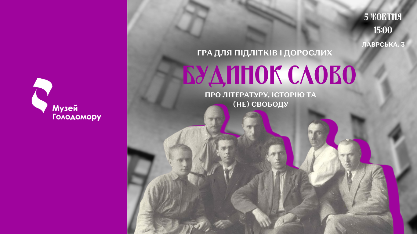 Гра «Будинок Слово»