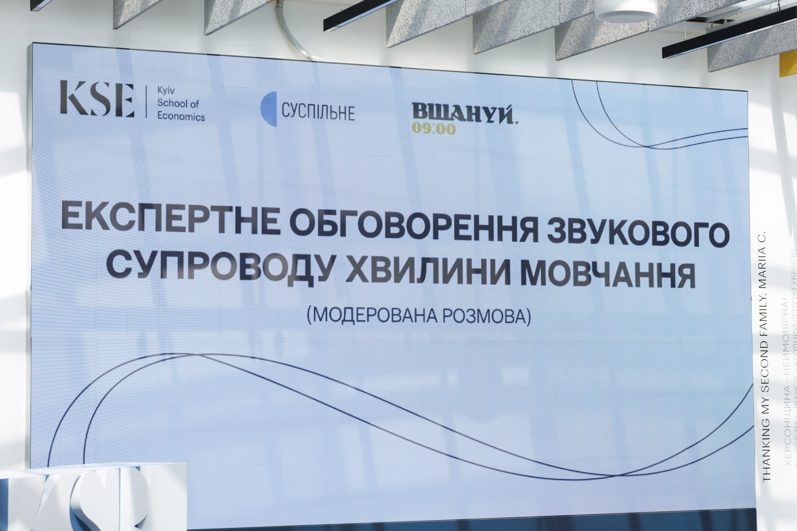 Музей Голодомору долучився до експертного обговорення звукового супроводу хвилини мовчання