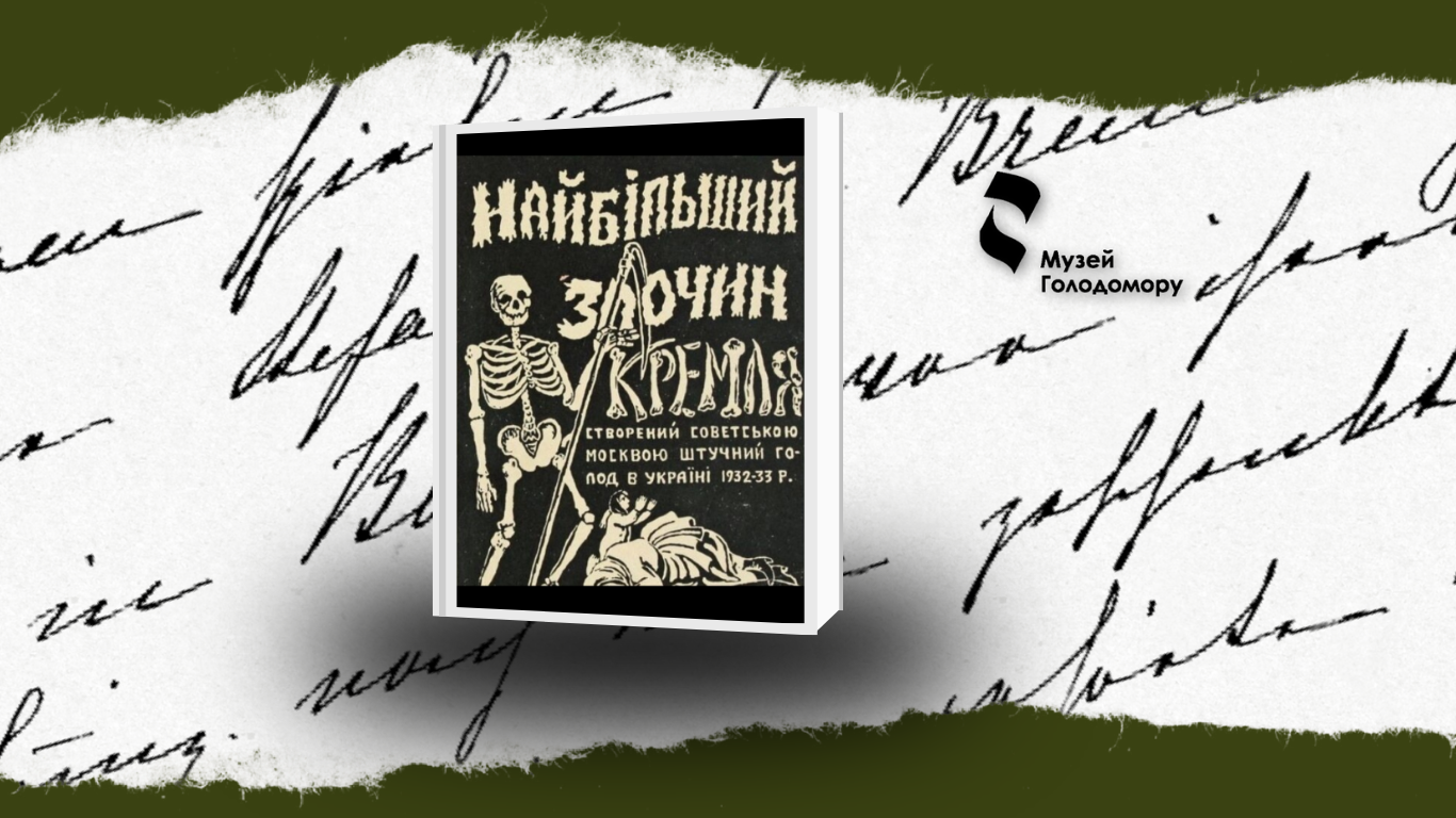 M. Verbytsky, “The Kremlin’s Greatest Crime: The Planned Artificial Famine in Ukraine, 1932–1933”