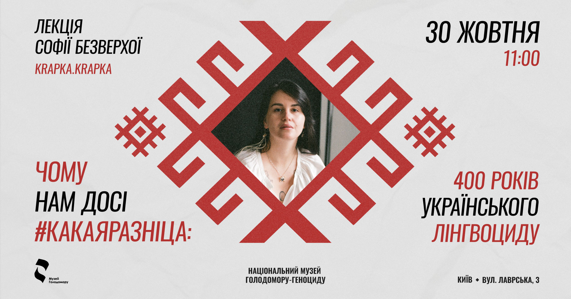 Lecture by Sofiia Bezverkha (krapka.krapka) “Why we still #какаяразніца: 4