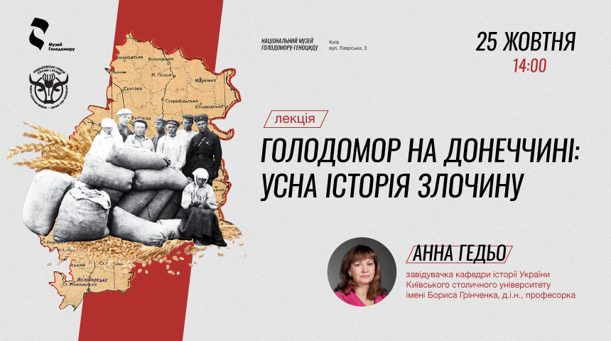 Lecture “The Holodomor in the Donetsk Region: An Oral History of the Crime”