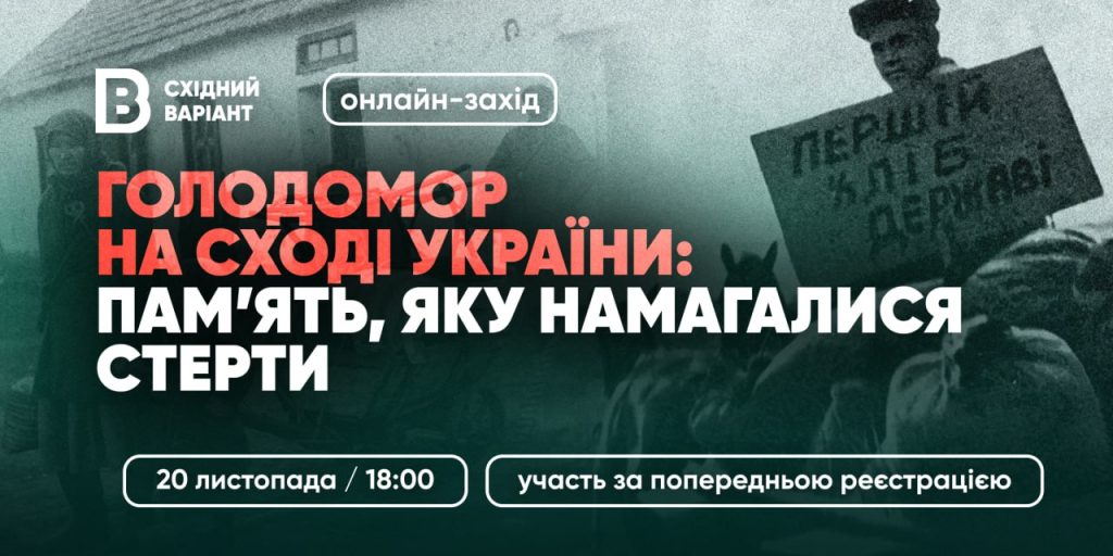 Memories that they tried to erase: The NGO “Eastern Variant” will hold an online event about the Holodomor in eastern Ukraine