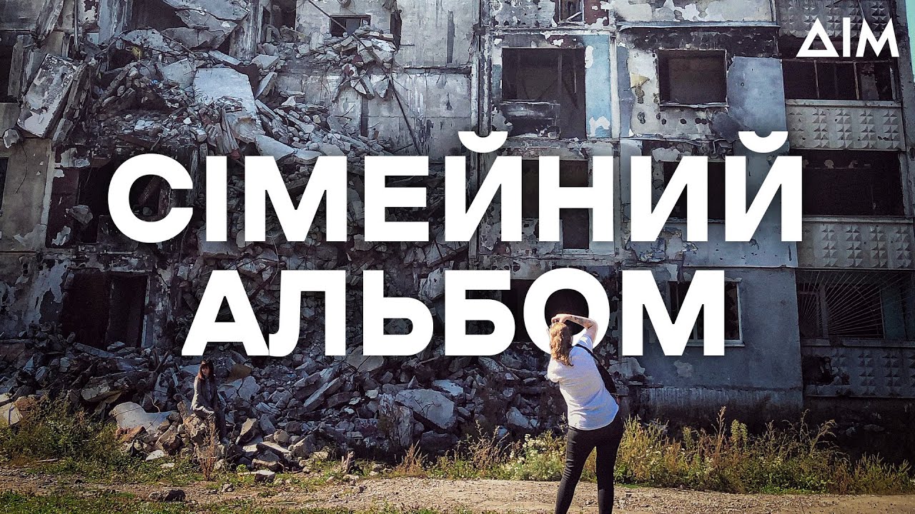 Сімейний альбом
