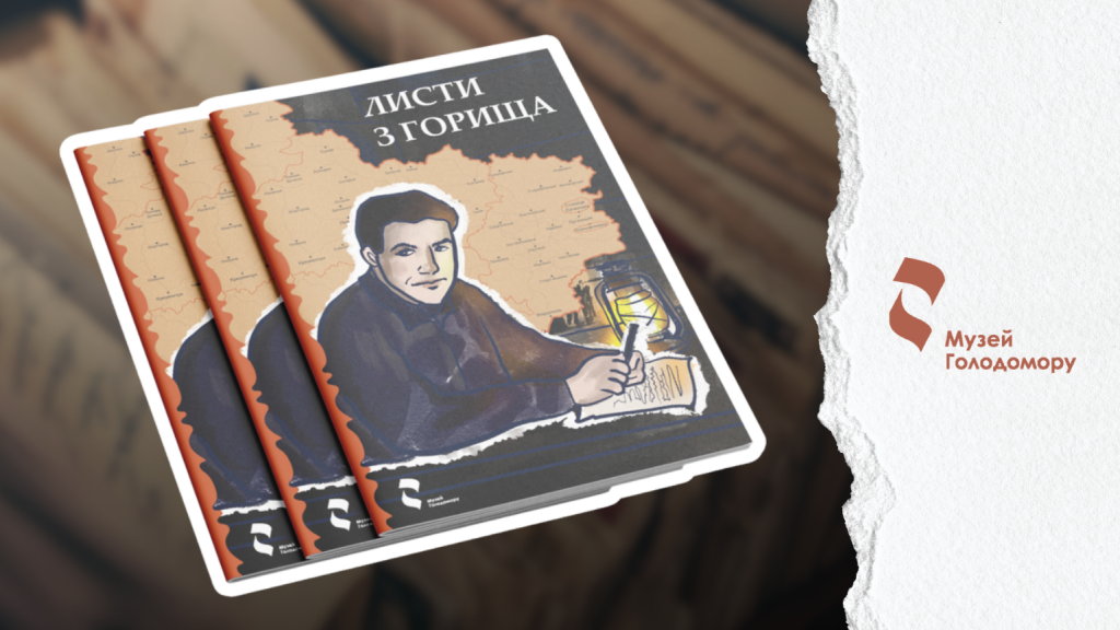 Holodomor Museum has published a graphic novel based on Jerry Berman’s biography and letters