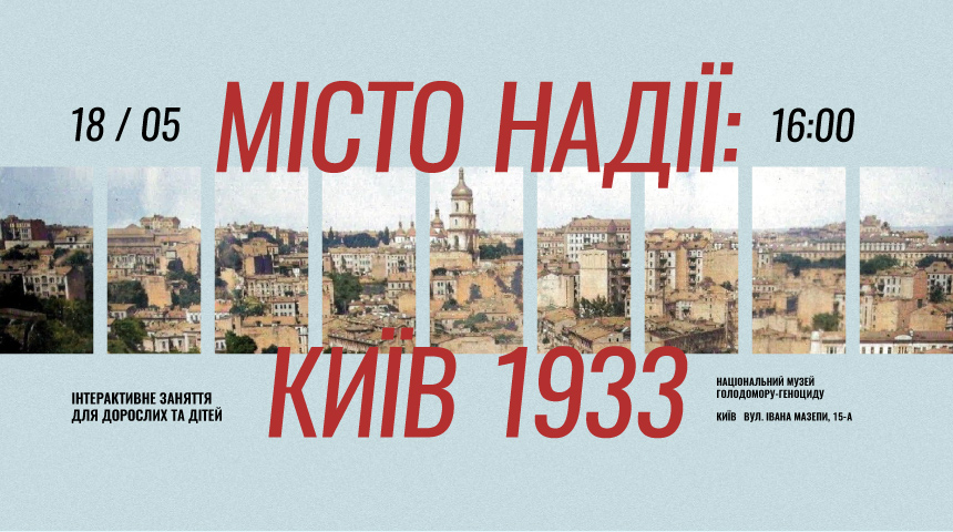 New interactive class ‘City of Hope: Kyiv 1933’