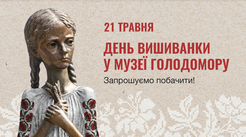 Vyshyvanka Day at the Holodomor Museum