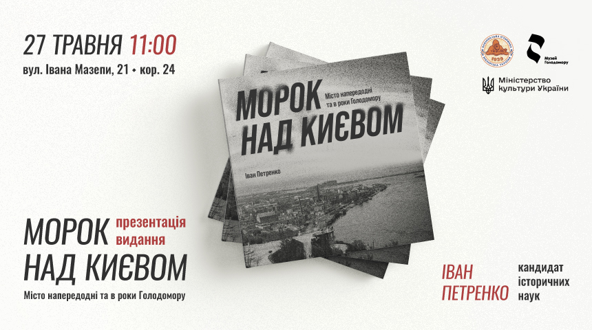 Presentation of the book ‘Darkness Over Kyiv: The City on the Eve of and During the Holodomor’