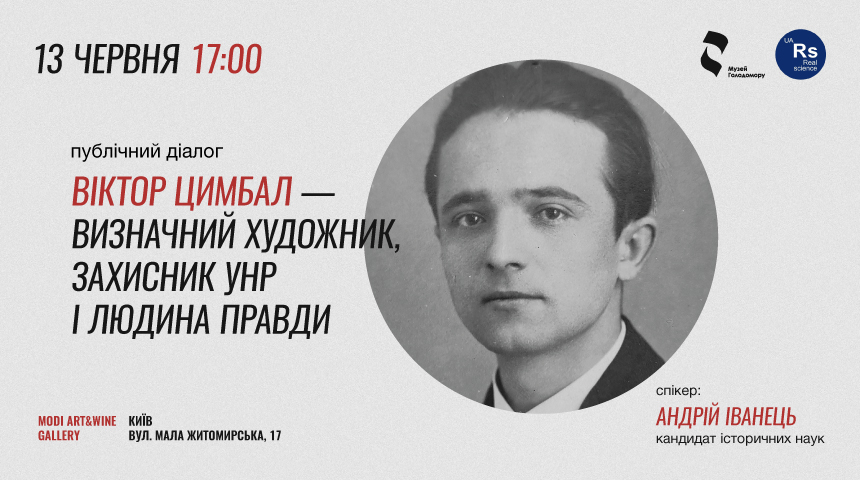 Публічний діалог «Віктор Цимбал – визначний художник, захисник УНР і людина правди»