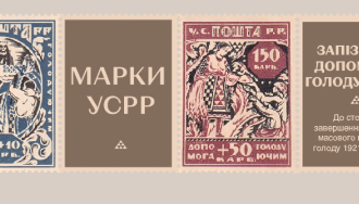 Марки УСРР: Запізніла Допомога Голодуючим