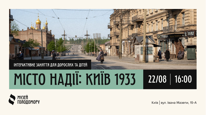 Місто надії: Київ 1933