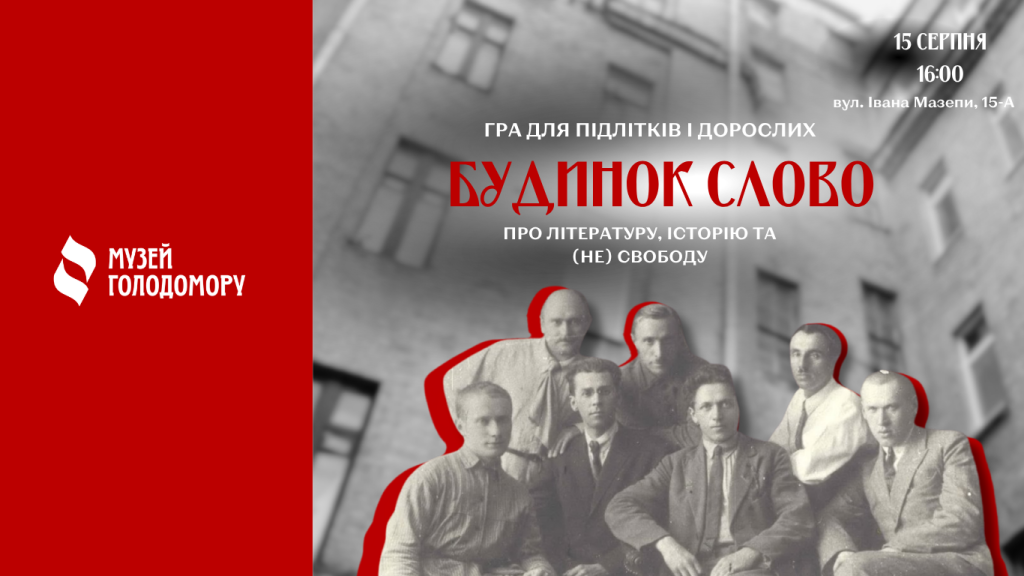 Гра «Будинок Слово»